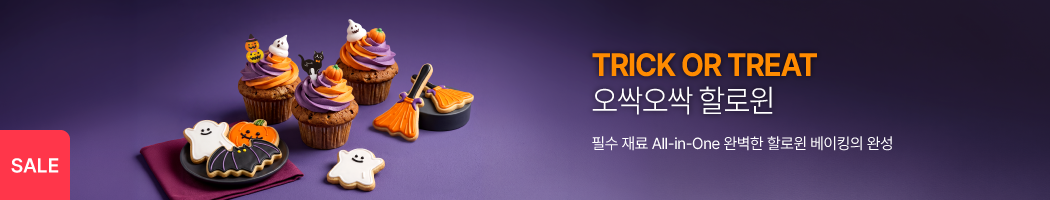미리 만나는 달콤한 축제